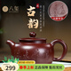八璽（BAXI）名家國工范澤洪紫砂壺宜興原礦紫砂泥西施功夫茶具泡茶壺純手工 【古韻】獨惟遠志 ·紫朱泥 210ml 國工藝美術(shù)師范澤洪/證書(shū)禮盒