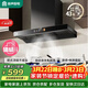 容聲抽油煙機家用吸油煙機大吸力22m3頂吸式T型歐式自動(dòng)清洗油煙機一級能效CXW-328-RST32-8