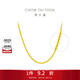 周大福麻花鏈 黃金素鏈項鏈(工費460)45cm 約8.85g EOF1128禮物