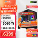 影馳AMD 9600X/RTX5060/5060Ti/5070顯卡黑神話(huà)悟空打瓦吃雞三角洲游戲電競組裝電腦AI電腦DIY組裝機 配置六 9600X+5060TI 店長(cháng)推薦