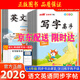 2026春優(yōu)翼古新特臨寫(xiě)字帖寫(xiě)字高手英文寫(xiě)字一二三四五六七八年級下冊語(yǔ)文英語(yǔ)小學(xué)初中課本同步字帖規范字控筆訓練天天練 語(yǔ)文寫(xiě)字高手【人教版】 七年級下冊