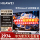 華為電視智慧屏Vision 5SE 優(yōu)享版 65英寸 144Hz 鴻蒙AI語(yǔ)音 4K超高清超薄全面屏智能液晶平板電視機 65英寸 華為智慧屏5SE 65優(yōu)享版【流暢護眼】