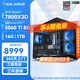 影馳AMD銳龍 R7 7800X3D/RTX5070TI/RTX5080 暢玩三角洲電競游戲臺式主機整機DIY組裝電腦 配置2 7800X3D/RTX5060Ti 8G