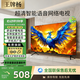 王牌楊【金榜排名前十】新款超高清顯示家用智能網(wǎng)絡(luò )電.視機智能超大內存WiFi防爆客廳酒店監控顯示 50LED高清電視版【長(cháng)74×44CM】