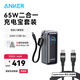ANKER安克充電寶【新3C認證可上飛機】65W氮化鎵自帶插頭三合一多口快充適用蘋(píng)果17/16手機筆記本充電器 【升級款套裝1】65W二合一充電寶+CC線(xiàn)1.8米