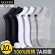莫代爾10雙襪子男士短襪春夏100%純棉全棉7A抗菌防臭吸汗透氣薄款船襪 【100%純棉抑菌】如圖3色 10雙 均碼 【39-44碼】