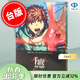 現貨 臺版漫畫(huà)  Fate/staynight Unlimited Blade Works 2 森山大輔 角川