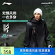 李寧戶(hù)外CF溯｜萬(wàn)龍甲沖鋒衣男女同款防暴雨防風(fēng)反光外套AEMU061