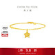 周大福鏤空方糖星星黃金手鏈工費280)15cm 約2.65g EOF1674禮物