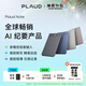 PLAUD Note AI錄音筆 錄音轉文字智能會(huì )議紀要 電話(huà)對話(huà)錄音卡超長(cháng)待機 錄音豆商務(wù)送禮年會(huì )禮物 黑色 黑色磁吸卡包