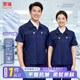 勞瑞夏天薄款工作服勞保服套裝上衣男女車(chē)間工地耐磨汽修 藏藍短袖上衣【CVC磨毛】 XL/175（140-160斤）