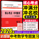 2026版核心考點(diǎn)七八九年級上下冊武漢數學(xué)分類(lèi)強化訓練初中初一初二中考專(zhuān)項訓練試題精選模擬卷湖北武漢名校試題【送紙質(zhì)答案】 2026中考數學(xué)【送紙質(zhì)答案】 核心考點(diǎn)