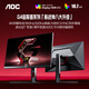 AOC 27英寸4K 160Hz雙模320Hz HDR400 10bit 1ms 硬件低藍光 電競電腦顯示器 宙斯盾U27G4 (高性能版)