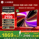 小米（MI）電視65英寸一級能效144Hz高刷2GB+32GB REDMI電視 A65 2025 L65RB-RAE 65英寸 2GB+32GB高刷版