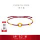 周大福平安扣寓意平安足金黃金轉運珠配手繩男女 [可選] EOR1354 紅繩 [預售]約03.27發(fā)貨