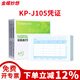 金蝶妙想kis、k3適用KP-J105財務(wù)會(huì )計記賬憑證打印紙激光金額憑證紙KPJ105套打賬冊80克 KP-J105升級80克金額憑證2000份