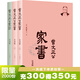 曾國藩*曾文正公家書(shū)家訓（往來(lái)版）全3冊增補上百封曾國藩家人回信 線(xiàn)裝書(shū)局 用人之道傳記歷史人物勵志經(jīng)典處世哲學(xué)梁?jiǎn)⒊X(qián)穆 三聯(lián)文創(chuàng  )FX 【全3冊】曾國藩*曾文正公家書(shū)家訓 書(shū)