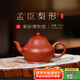 百年利永宜興純全手工紫砂壺原礦朱泥孟臣梨形功夫茶具泡茶壺送長(cháng)輩禮盒 孟臣梨形 110ml