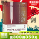 亮劍 精裝典藏 亮劍官方正版 李云龍 同名電視劇 抗日戰爭軍魂 亮劍（2019版）都梁家國五部曲  亮劍 狼煙北平 榮寶齋 大崩潰 血色浪漫 軍事小說(shuō)歷史類(lèi)抗日小說(shuō)書(shū)