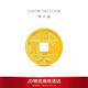 周大福經(jīng)典傳承系列復古錢(qián)幣工藝金唐通寶錢(qián)幣工費0)約5.04g IF2662禮物