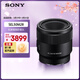索尼（SONY）FE 50mm F2.8 全畫(huà)幅微單相機微距鏡頭 SEL50M28 人像 街拍 微距特寫(xiě)