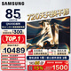 三星（SAMSUNG）政府補貼15% 65/75/85英寸QNX9D系列 MiniLED超薄4K電視 3+64G內存 120Hz高刷 護眼模式  82D同款 85英寸 QA85QNX9DAJXXZ 一