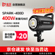 金貝SPARK-400D閃光燈400W攝影燈攝影棚套裝人像服裝證件照肖像拍照補光燈珠寶靜物電商拍攝打光燈器材