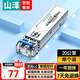 山澤百兆單模雙纖 光模塊 155M SFP光纖模塊 （1310nm,20KM,LC）一只 XSZ-SMB20S