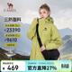 駱駝（CAMEL）戶(hù)外沖鋒衣三合一男女2025防風(fēng)防雨徒步登山服 A35CA45253  L