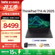 ThinkPad【國家補貼15%】聯(lián)想 T14 AI AMD 銳龍筆記本電腦 14英寸專(zhuān)業(yè)工程師筆記本電腦 銳龍 7 RPO 350 32G 512G