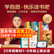 樊登推薦書(shū)籍2026新版學(xué)而思快樂(lè )讀書(shū)吧一二三四五六年級上冊下冊課外閱讀同步新教材 真人伴讀 精講精批大字注音大師美繪護眼特級教師校內名師批注 快樂(lè )讀書(shū)吧五年級上冊全4冊+閱讀手冊和作文金句