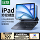 綠聯(lián)適用iPad妙控鍵盤(pán)蘋(píng)果平板25年Air7/6/5/4 Pro18-22年 11/10.9英寸鍵盤(pán)保護套支架一體 穩固磁吸