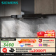 西門(mén)子（SIEMENS）【自清潔】超薄5D歐式高溫自清潔免拆洗 大吸力抽油煙機一級家用吸油煙機組套裝LCDJ9C3BNW