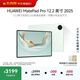 HUAWEI MatePad Pro 12.2英寸 2025華為平板電腦 2.8K雙層OLED屏 WIFI 12GB+256GB 飛天青