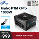 全漢（FSP）Hydro PTM X Pro1000W白金牌全模組電源（ATX3.1/12V-2x6/130mm短機身/全壓紋線(xiàn)）