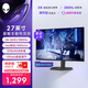 外星人（Alienware）星艦27英寸2K 280Hz 電競顯示器1ms 99%sRGB 400nits 旋轉升降 硬件防藍光游戲高刷屏AW2726DL