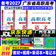 廣東省高職高考備考2027年教材 3+證書(shū)考試中職生對口升學(xué)單招語(yǔ)數英高職高考數學(xué)語(yǔ)文英語(yǔ)教材總復習資料 【語(yǔ)數英】3本教材