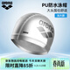阿瑞娜（arena）成人泳帽P(pán)U舒適不勒頭長(cháng)發(fā)防水護耳柔軟材質(zhì)男女通用游泳帽