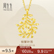 周生生永系列  足金樹(shù)葉型黃金吊墜女款 項墜不含素金項鏈 50461P計價(jià) 3.18克(含工費100元)