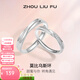 周六福（ZLF）  S925銀飾情侶戒指男女款莫比烏斯環(huán)活口對戒 活口女戒