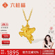 六桂福珠寶 黃金吊墜 夢(mèng)翼飛馬 3D硬足金吊墜項鏈掛墜 SD0600658 1.20g