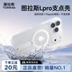 圖拉斯Lpro支點(diǎn)殼【超高性?xún)r(jià)比】 適用蘋(píng)果17promax手機殼iphone16pro外殼15透明磁吸旋轉支架防摔高級款 iPhone 17 Pro max 【熱銷(xiāo)爆款】旋轉支架+Magsafe磁吸