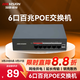 ?？低暎℉IKVISION）6口百兆POE交換機金屬外殼散熱非網(wǎng)管延長(cháng)網(wǎng)線(xiàn)傳輸家用網(wǎng)絡(luò )集線(xiàn)安防監控網(wǎng)絡(luò )分線(xiàn)分流器