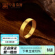 中鑫珠寶古法黃金戒指男女款足金999圈戒平安無(wú)事素圈情侶對戒金首飾 【現貨】3.67克（20號）