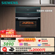 西門(mén)子（SIEMENS）【溫濕精控】黑魔方四合一蒸烤箱一體機嵌入式58L 蒸烤炸燉 自清潔家用蒸烤箱CS8J4DNB1W