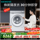 西門(mén)子（SIEMENS）小晶鉆奢護大師 10KG大容量 AI超氧全自動(dòng)滾筒洗衣機 空氣洗蒸汽除皺 雙艙智投WG54H2V00W國家補貼