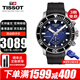 天梭（TISSOT）瑞士手表男海星系列潛水計時(shí)石英男表男士腕表送男友送老公現貨 T120.417.17.041.00藍盤(pán)膠帶