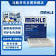 馬勒（MAHLE）帶炭PM2.5空調濾芯LAK508(馬自達6/奔騰B70 21款前 B50//B90/X80)