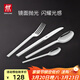 雙立人（ZWILLING）餐具套裝勺子叉子刀叉不銹鋼咖啡勺不銹鋼西餐具4件套裝