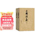 【贈地圖+大事年表】三國演義（上下冊） 四大名著(zhù) 大字本 《語(yǔ)文》推薦閱讀叢書(shū)  羅貫中 中國古典 小說(shuō) 人民文學(xué)出版社